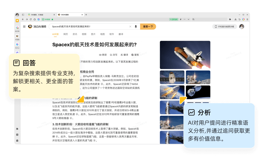 360浏览器AI搜索结果