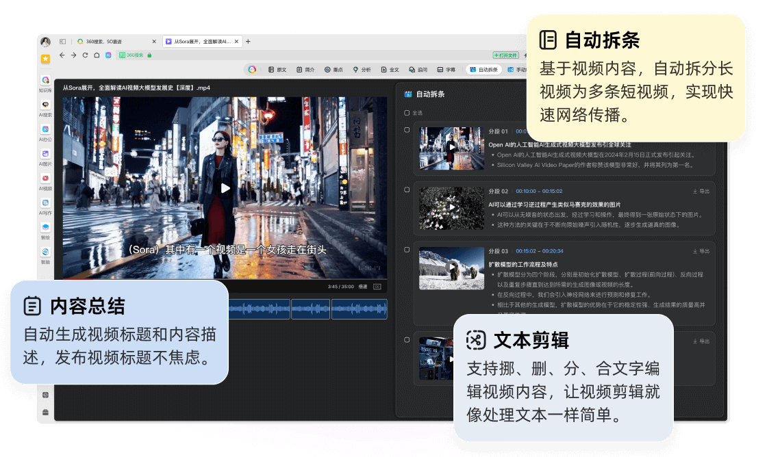 360浏览器视频内容解析